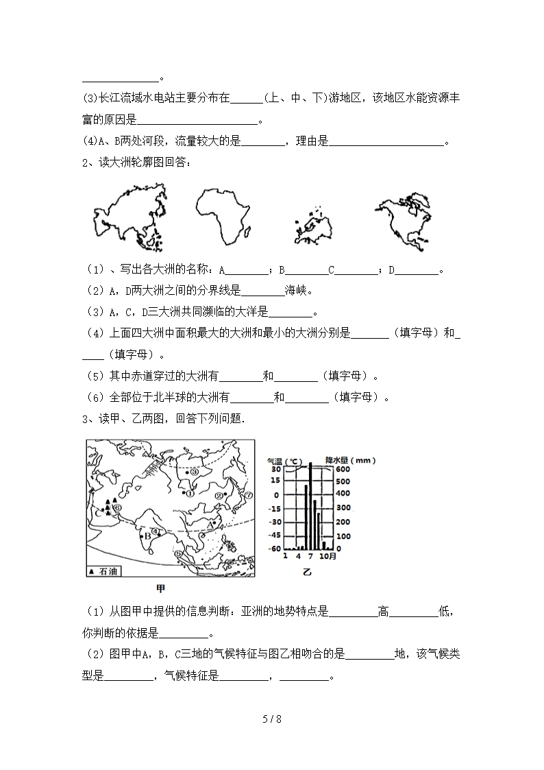 初中九年级地理下册期末测试卷及答案【A4打印版】Word模板_05