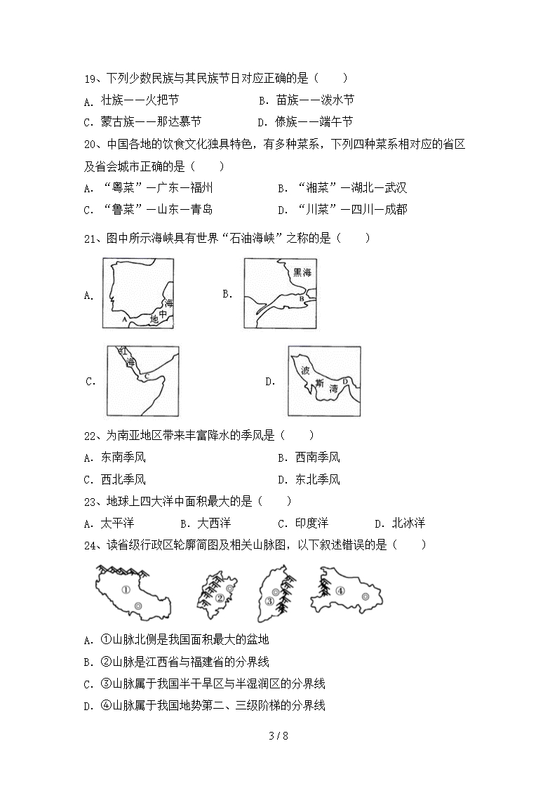 2021年人教版地理八年级下册期末测试卷(完美版)Word模板_03