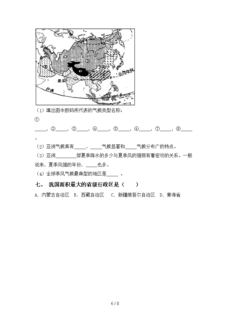 人教版七年级地理下册期末试卷(及参考答案)Word模板_06