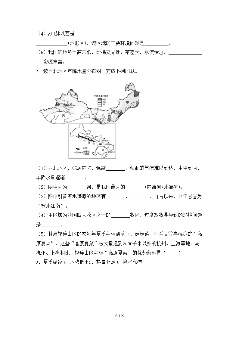 2021年人教版地理八年级下册期末测试卷(完美版)Word模板_06