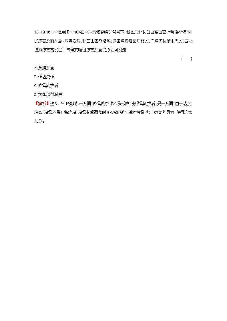 2019-2020学年高中地理-考点2-地球上的大气练习-新人教版必修1Word模板_07