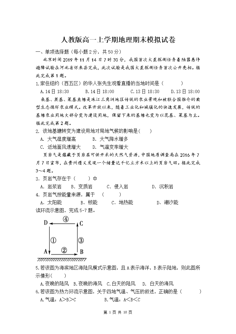 人教版高一上學期地理期末模擬試卷(含答案)Word模板