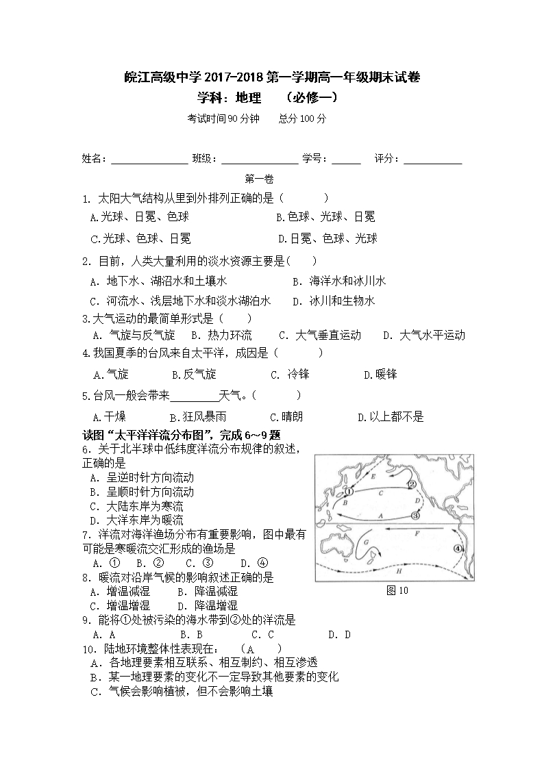 (完整版)高一地理必修一期末考試人教版(含答案)Word模板