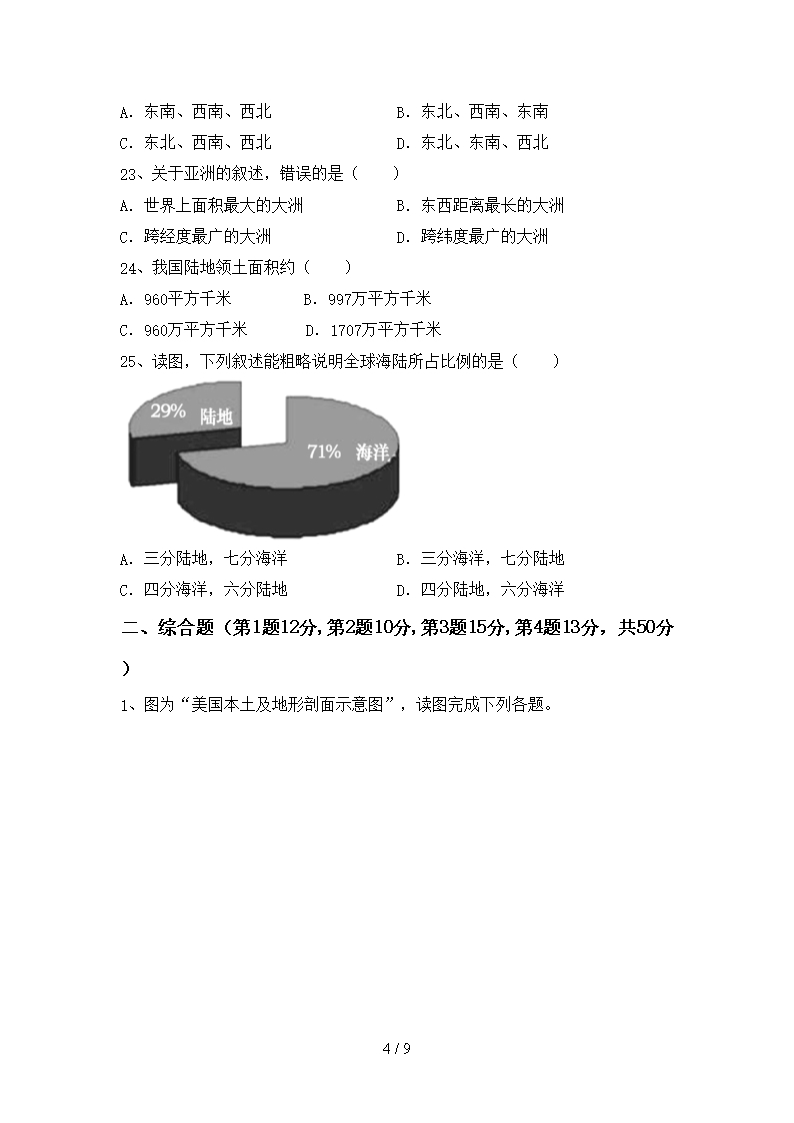 中图版七年级地理下册期末测试卷及答案【各版本】Word模板_04