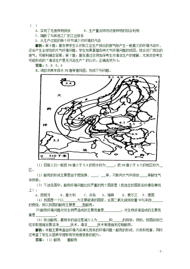 高二地理学业水平考试文科学生复习4.1环境问题的概念与类型学案湘教版Word模板_02