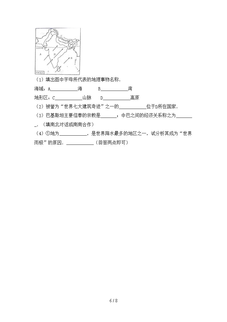 部编人教版七年级地理上册期中考试及答案【免费】Word模板_06