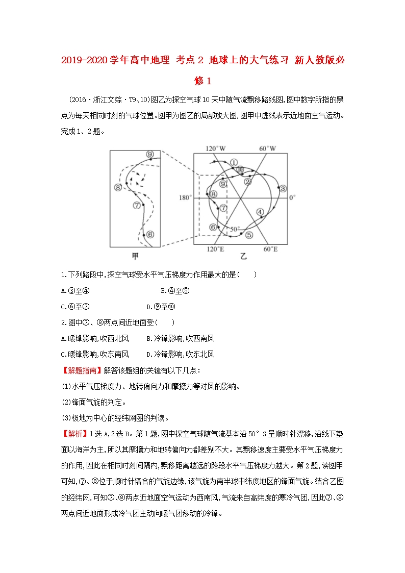 2019-2020学年高中地理-考点2-地球上的大气练习-新人教版必修1Word模板