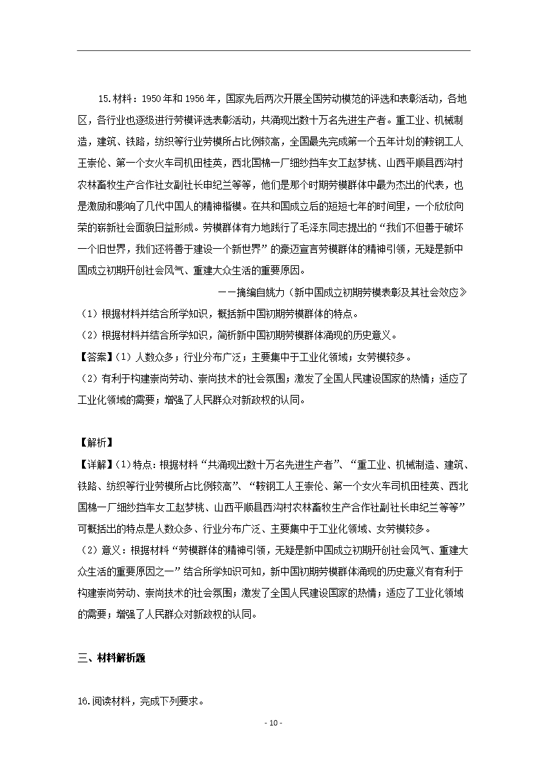 吉林省2019届高三历史4月模拟试题(含解析)Word模板_10