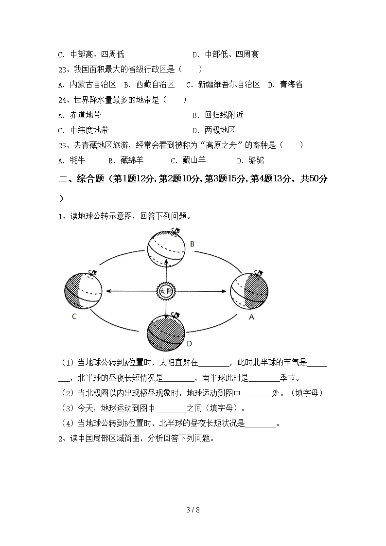 新人教版七年级地理下册期末考试(必考题)Word模板_03