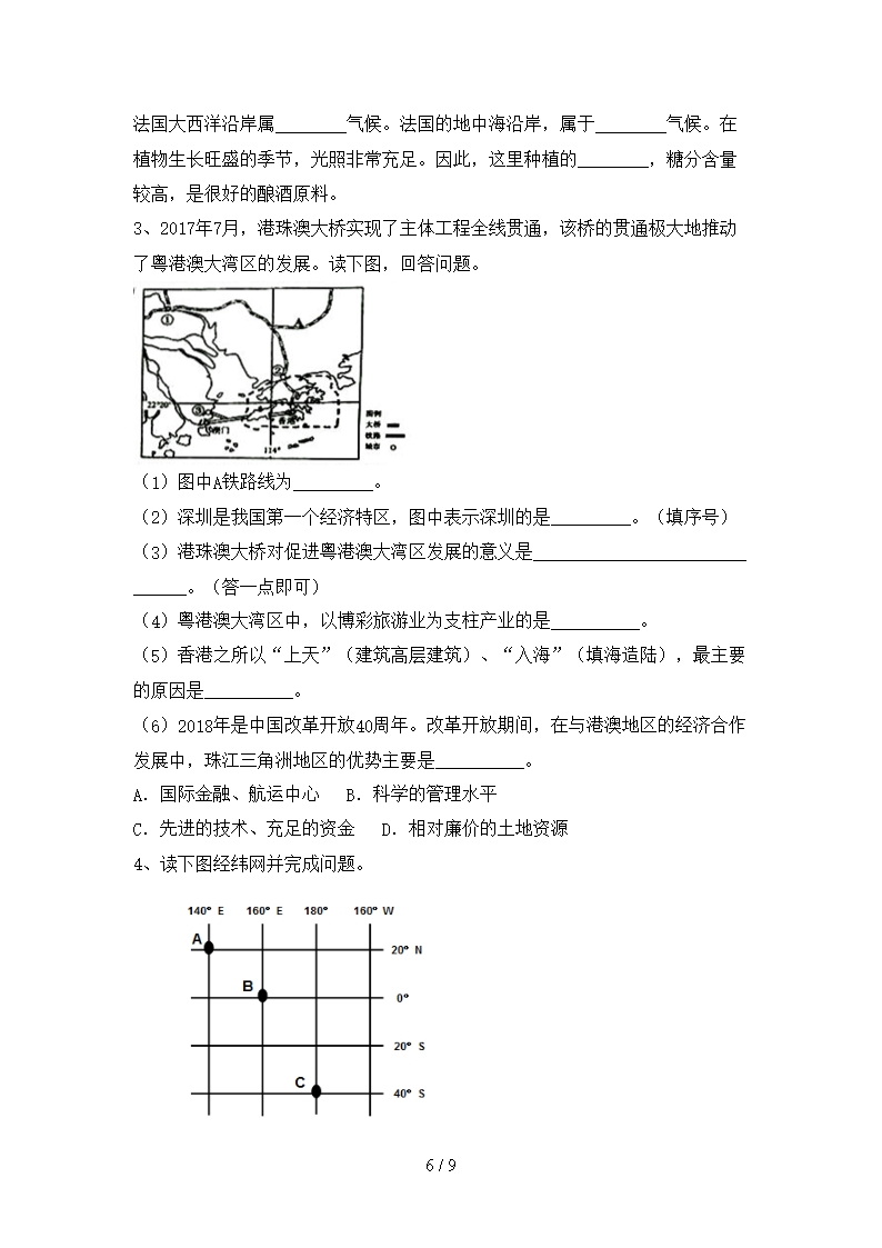 中图版七年级地理下册期末测试卷及答案【各版本】Word模板_06