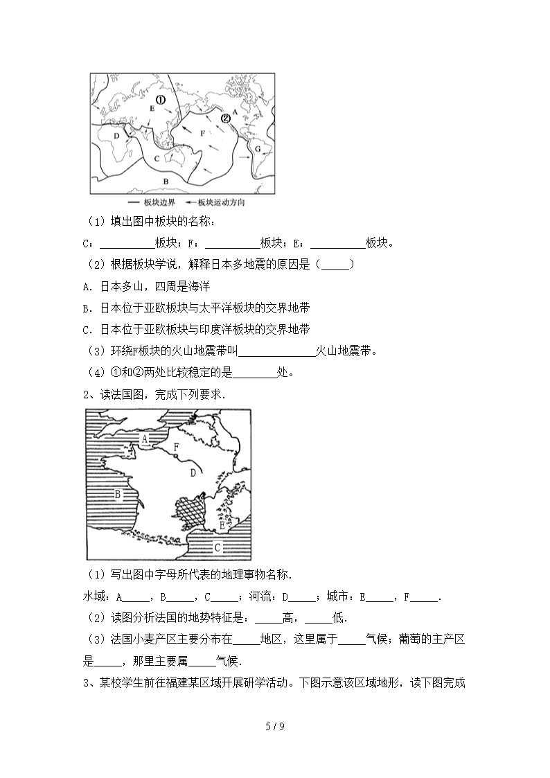 部编人教版九年级地理下册期末试卷(各版本)Word模板_05