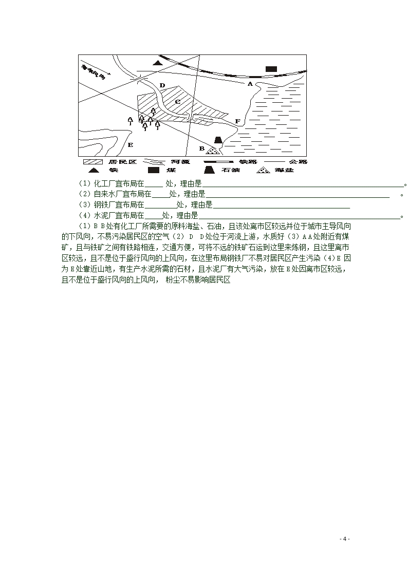 高二地理学业水平考试文科学生复习3.3工业区位因素与工业地域联系学案湘教版Word模板_04