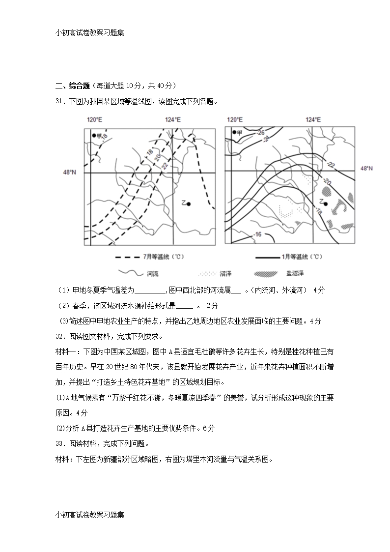 [小初高学习]新疆石河子第二中学2017-2018学年高二地理下学期第二次月考试题Word模板_07