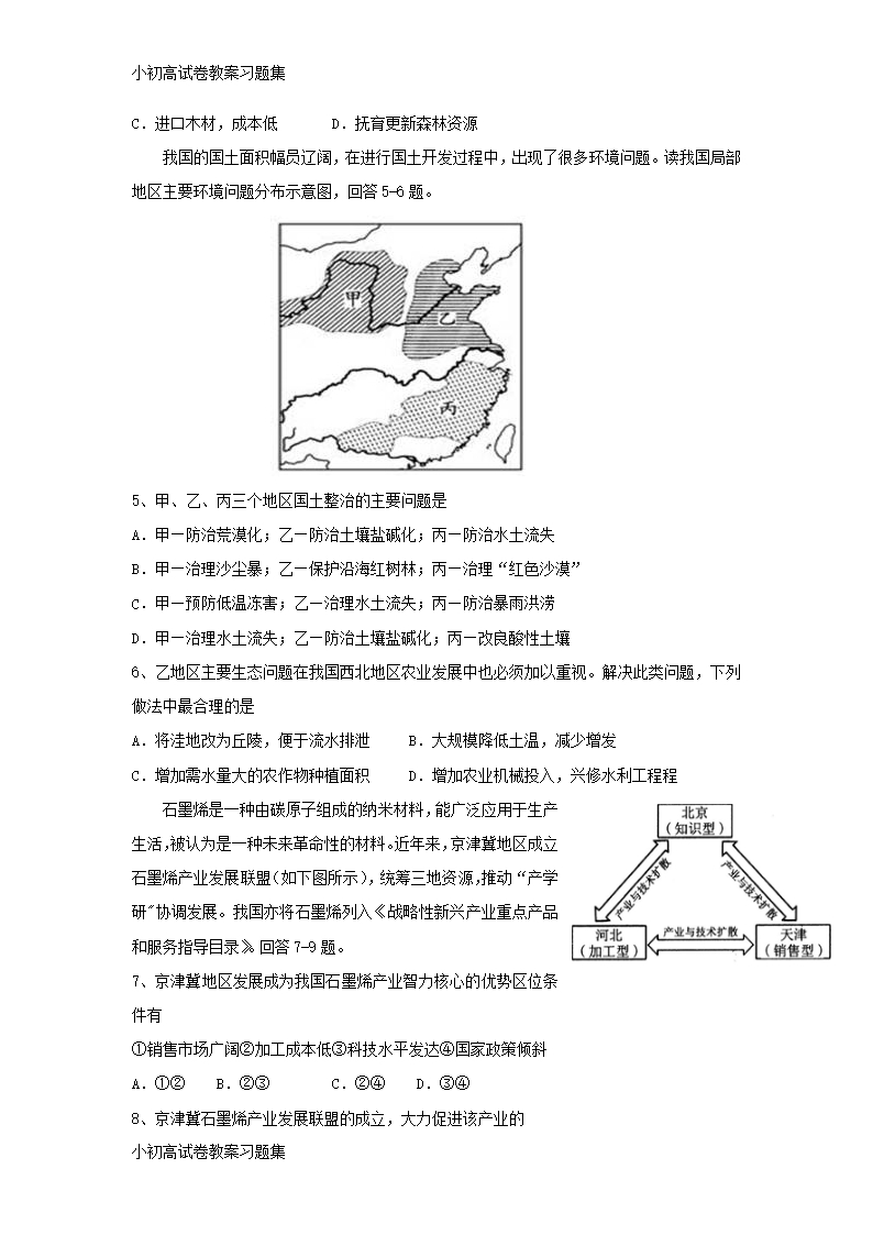 [小初高学习]河南省周口中英文学校2018-2019学年高二地理上学期全能竞赛试题Word模板_02