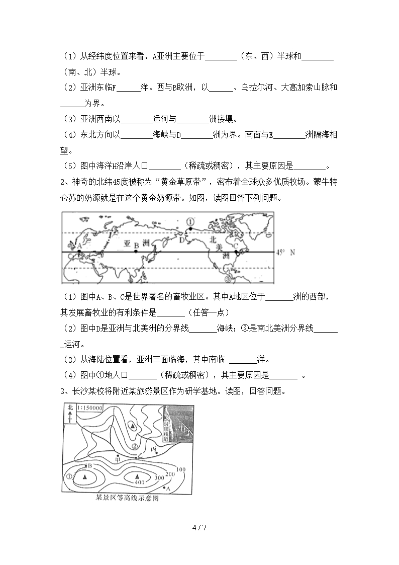 2021年部编版九年级地理下册期末考试卷及答案【完整版】Word模板_04