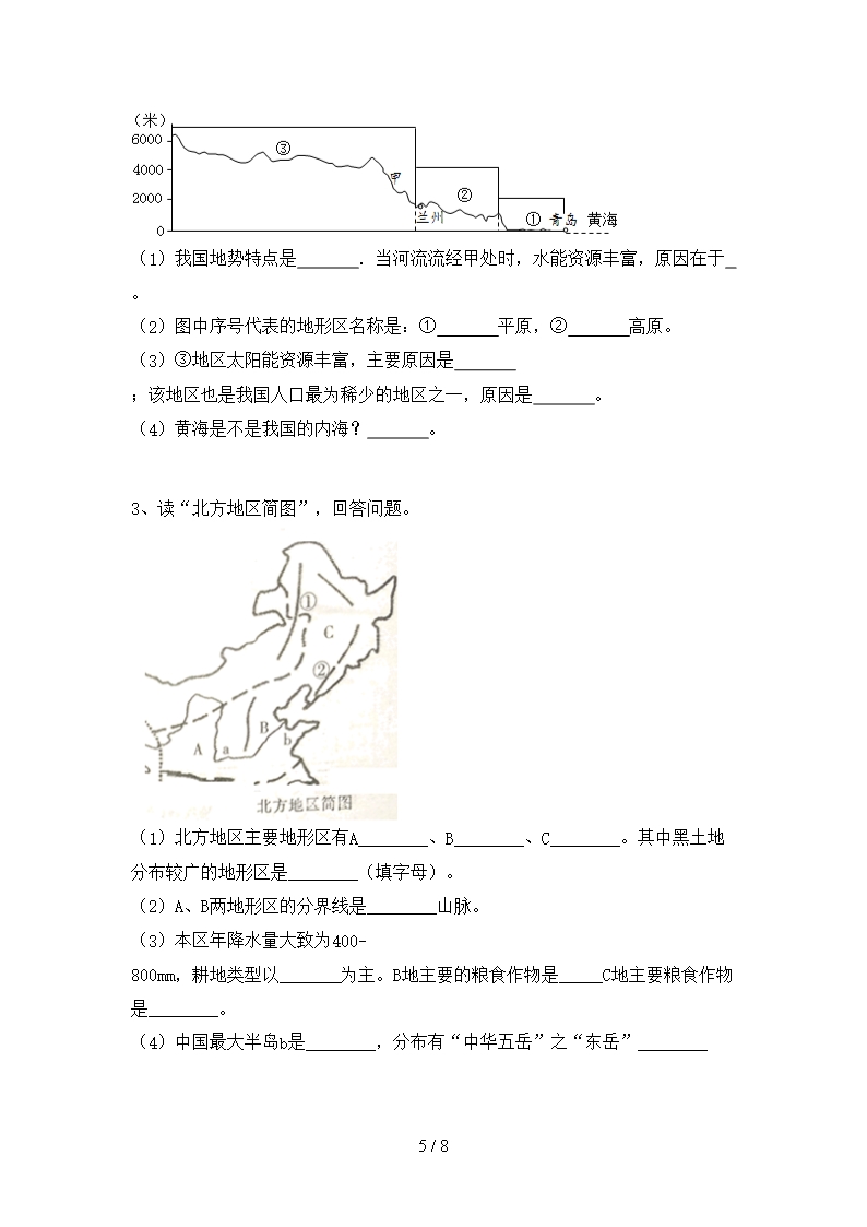 部编版八年级地理上册第一次月考测试卷(及参考答案)Word模板_05