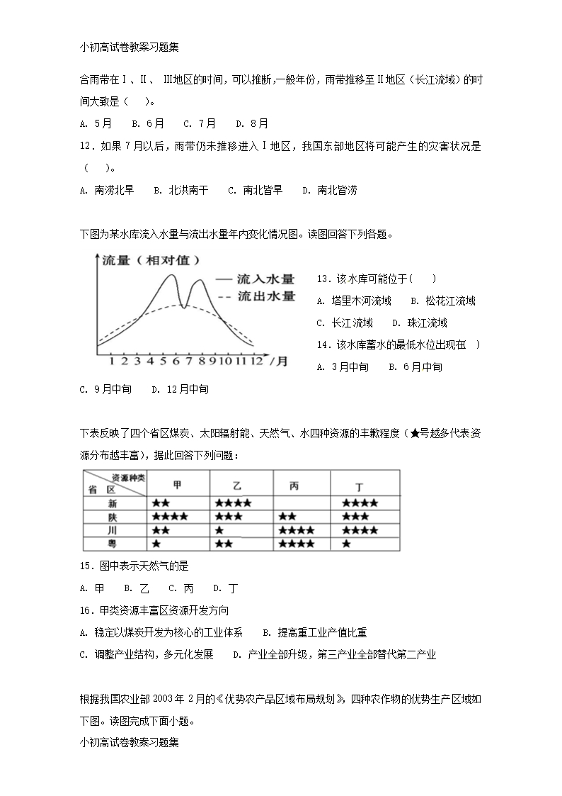 [小初高学习]新疆石河子第二中学2017-2018学年高二地理下学期第二次月考试题Word模板_03