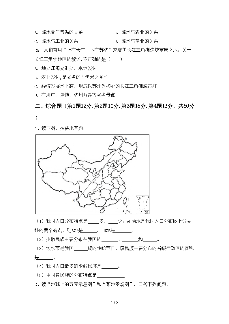 2021年粤教版九年级地理下册期末考试题及答案2Word模板_04