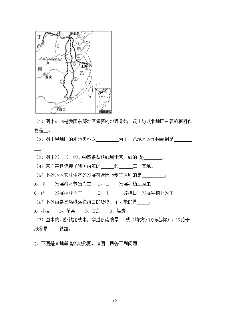 部编人教版七年级地理上册期中考试及答案【免费】Word模板_04