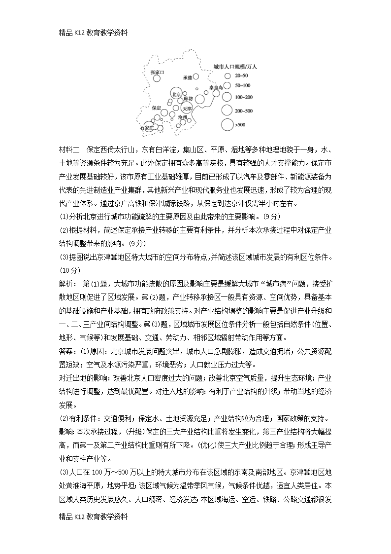 【配套K12】[学习]2019版高考地理一轮复习-章末检测(九)区域地理环境和人类活动练习-中图版Word模板_05