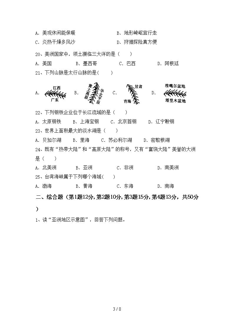 人教版七年级地理下册期末试卷(及参考答案)Word模板_03