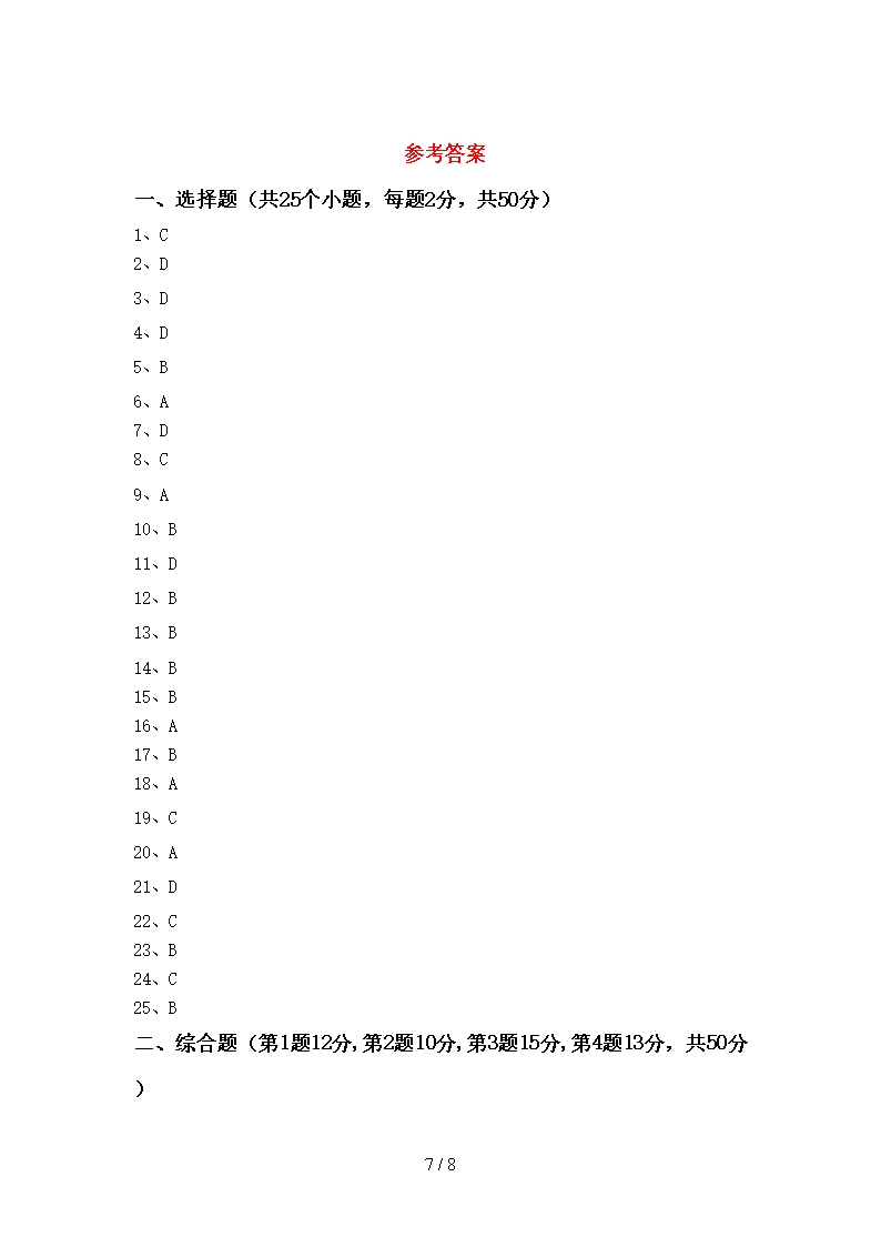 2021年部编版九年级地理下册期末考试题【及参考答案】Word模板_07