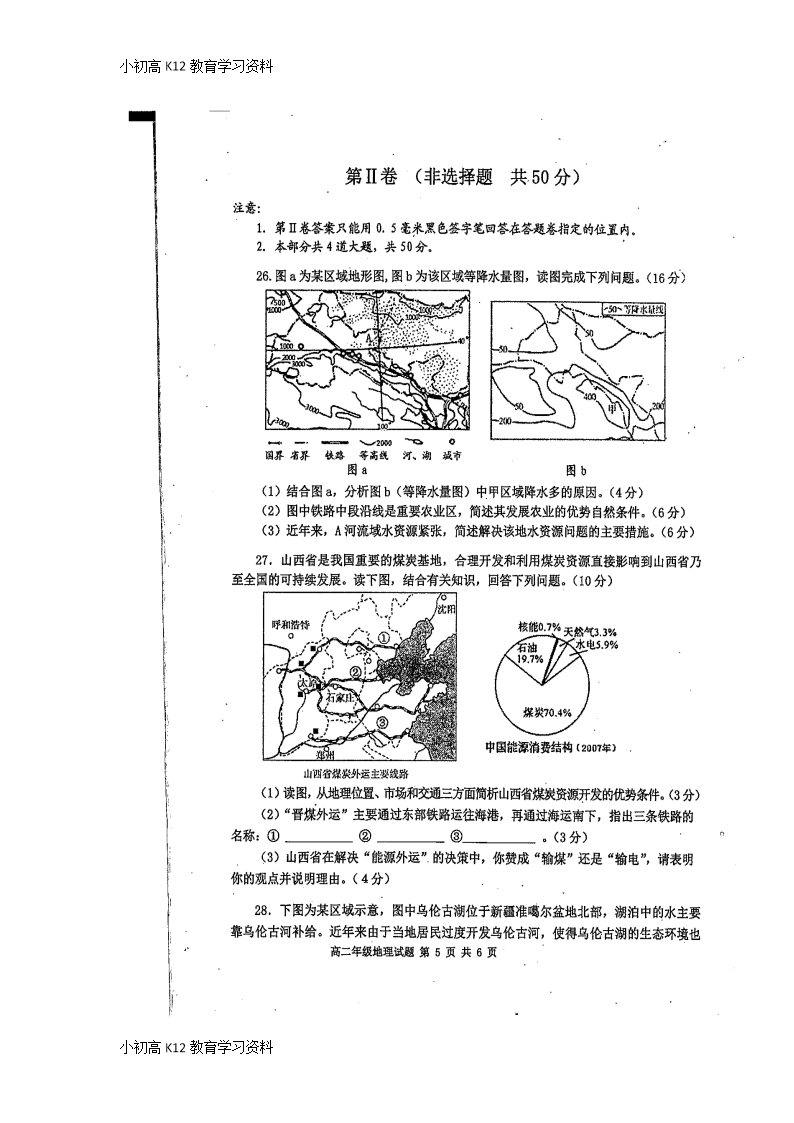 【K12教育学习资料】[学习]四川省雅安市2017-2018学年高二地理上学期期末考试试题(扫描版)Word模板_05