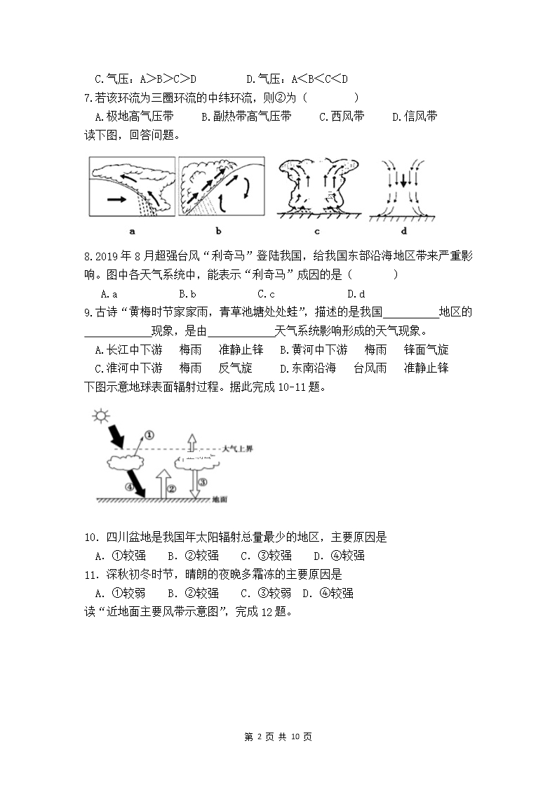 人教版高一上学期地理期末模拟试卷(含答案)Word模板_02