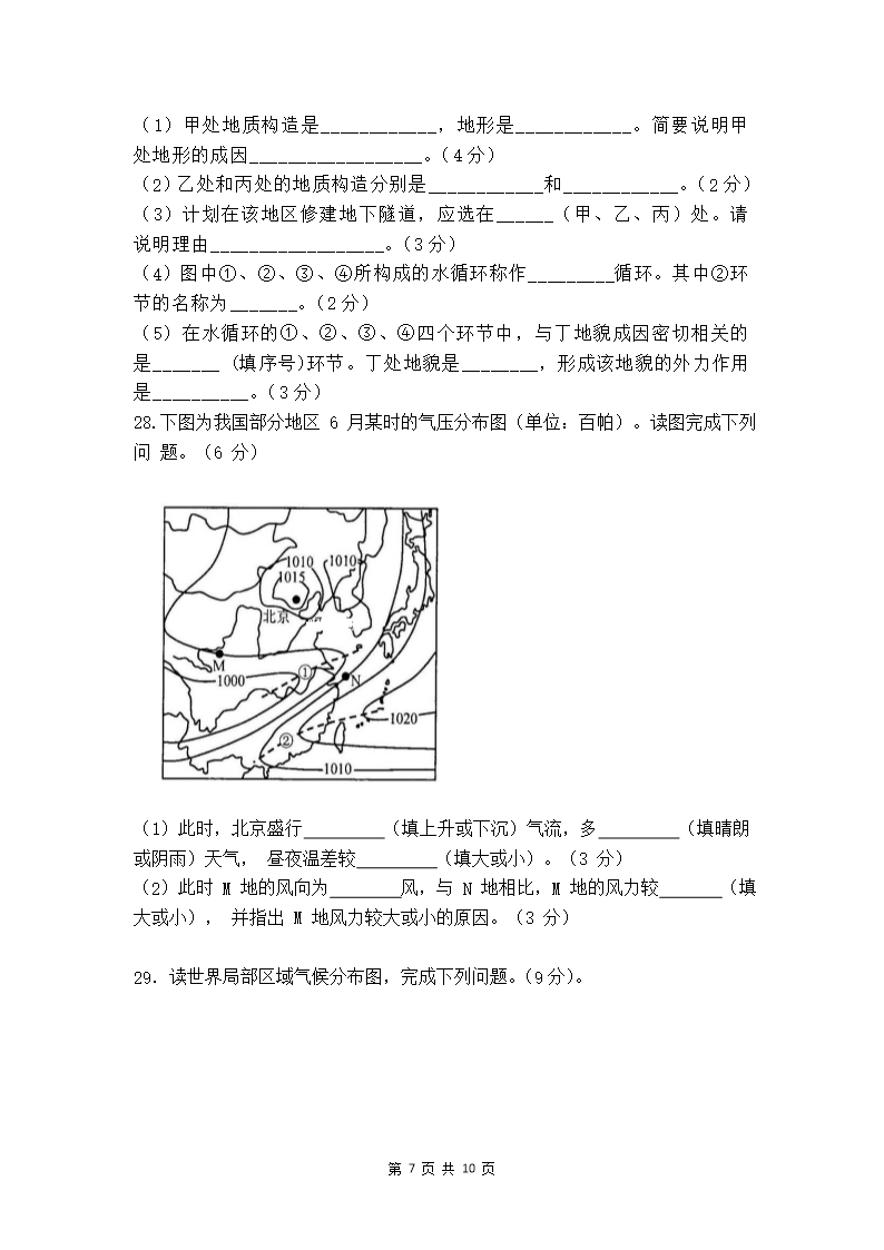 人教版高一上学期地理期末模拟试卷(含答案)Word模板_07