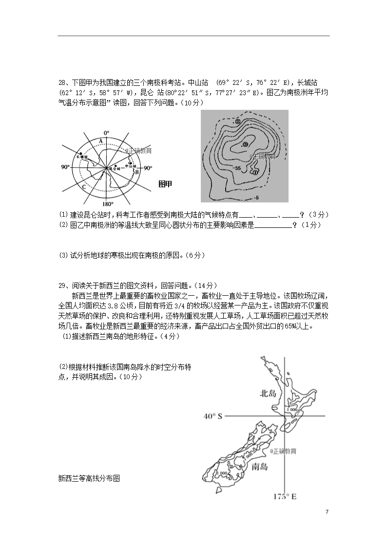 江西省上饶中学2018-2019学年高二地理上学期第一次月考试题实验重点体艺班Word模板_07