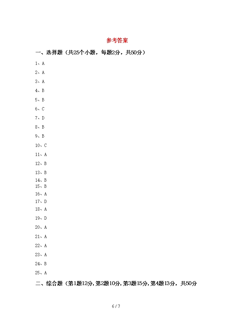 2021年部编版九年级地理下册期末考试卷及答案【完整版】Word模板_06