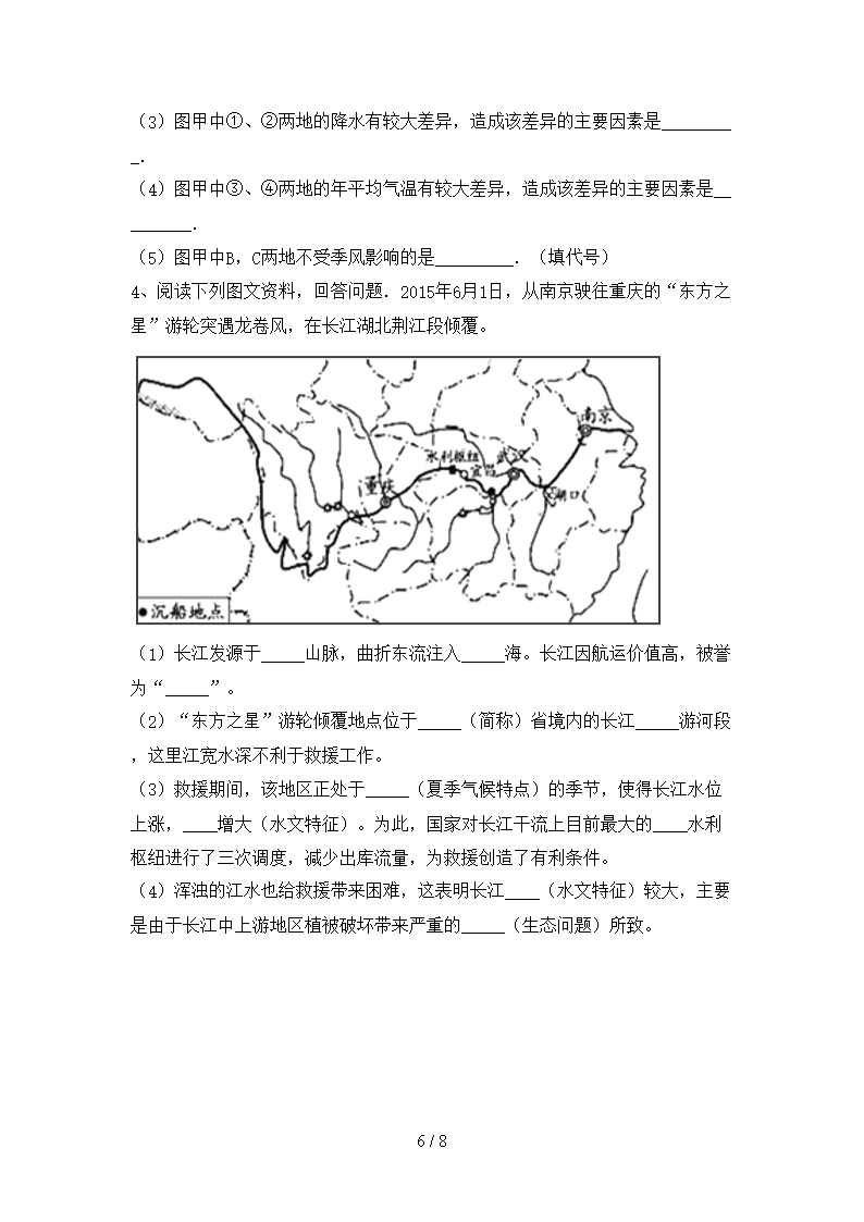 初中九年级地理下册期末测试卷及答案【A4打印版】Word模板_06