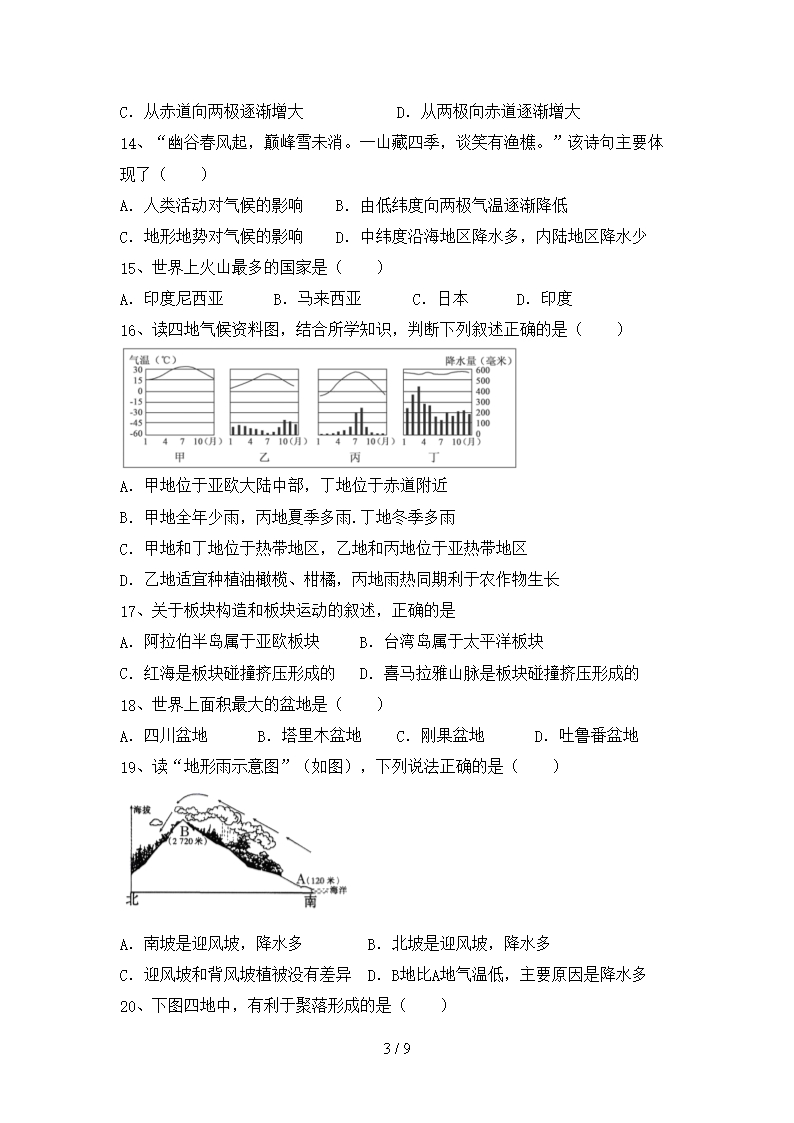 人教部编版七年级地理下册期末考试及答案【完整版】Word模板_03