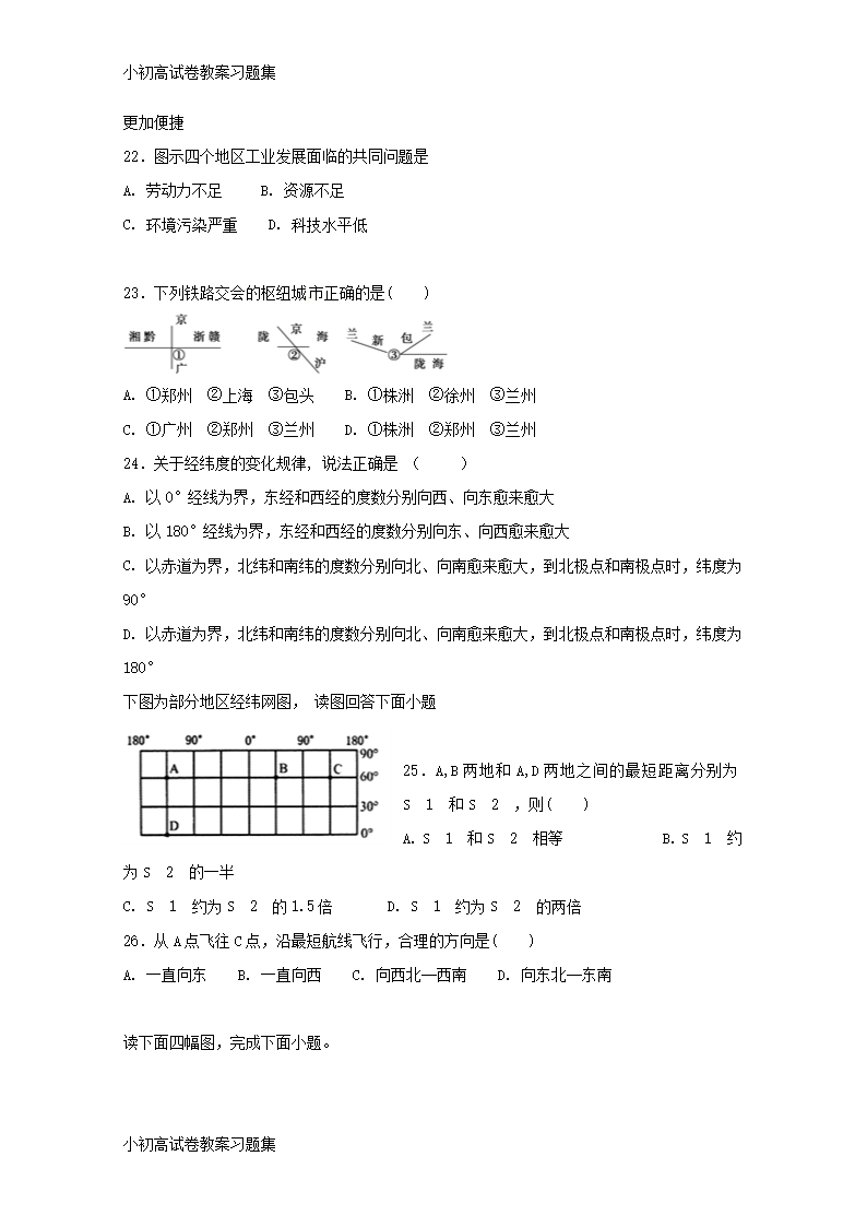 [小初高学习]新疆石河子第二中学2017-2018学年高二地理下学期第二次月考试题Word模板_05