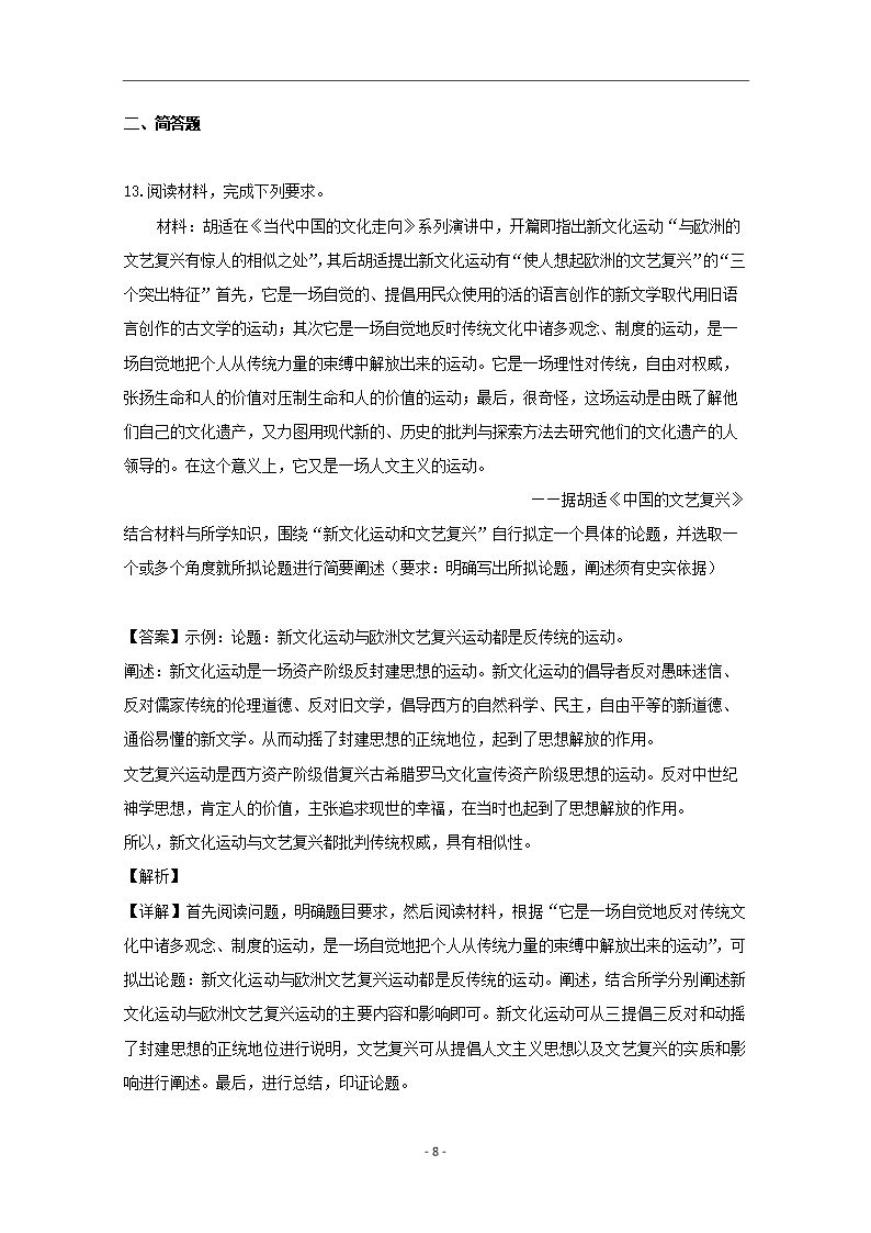 吉林省2019届高三历史4月模拟试题(含解析)Word模板_08