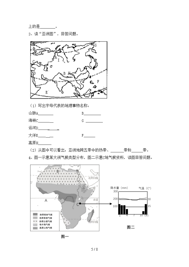 2022年人教版七年级地理下册期末考试题及答案下载Word模板_05