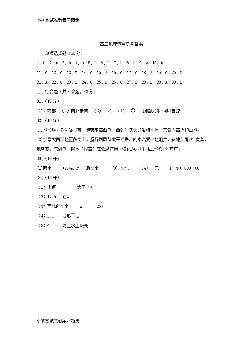 [小初高学习]河南省周口中英文学校2018-2019学年高二地理上学期全能竞赛试题Word模板_09