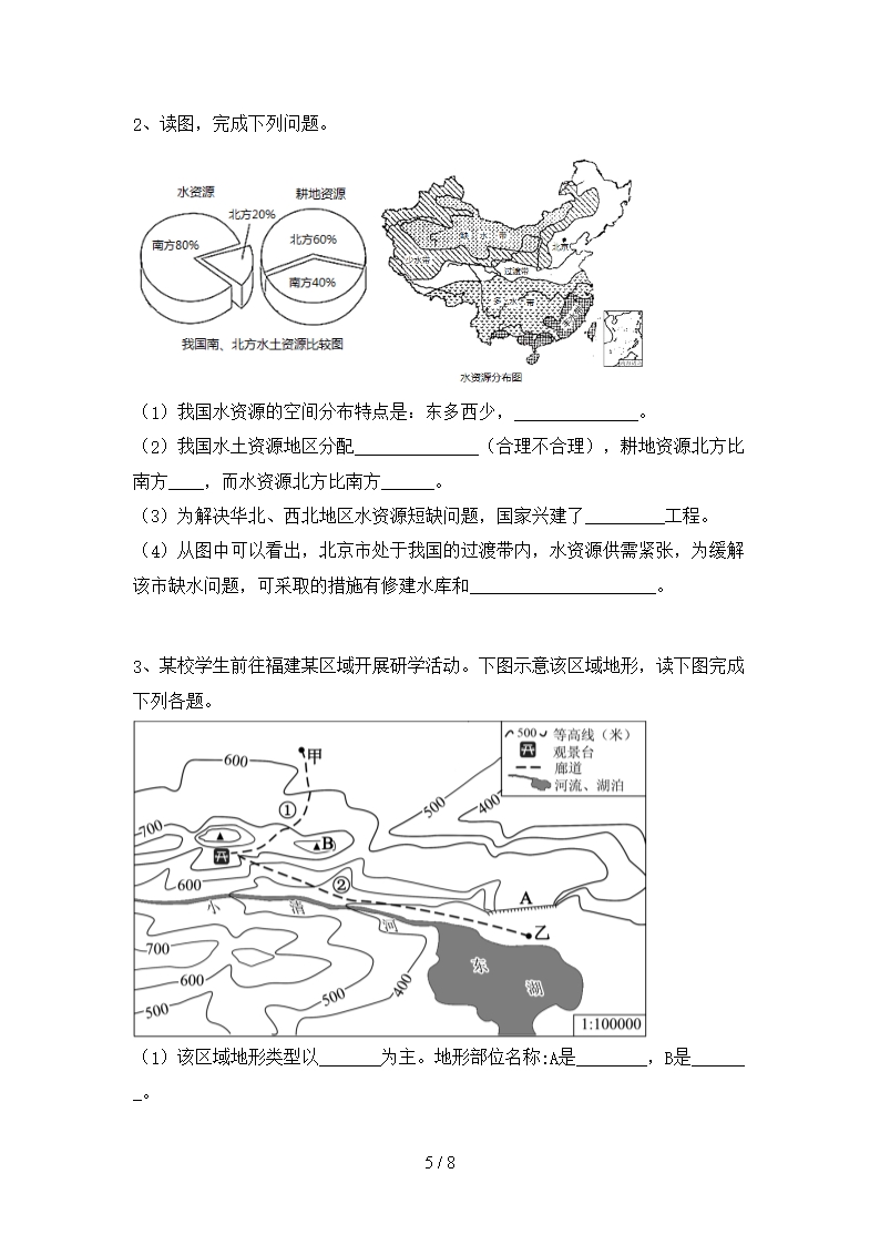 粤教版八年级地理上册第二次月考测试卷及答案【全面】Word模板_05