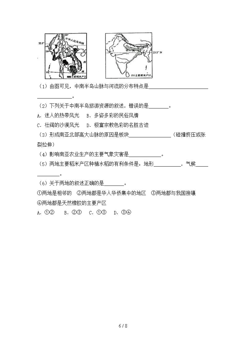 2021年部编版九年级地理下册期末考试题【及参考答案】Word模板_06