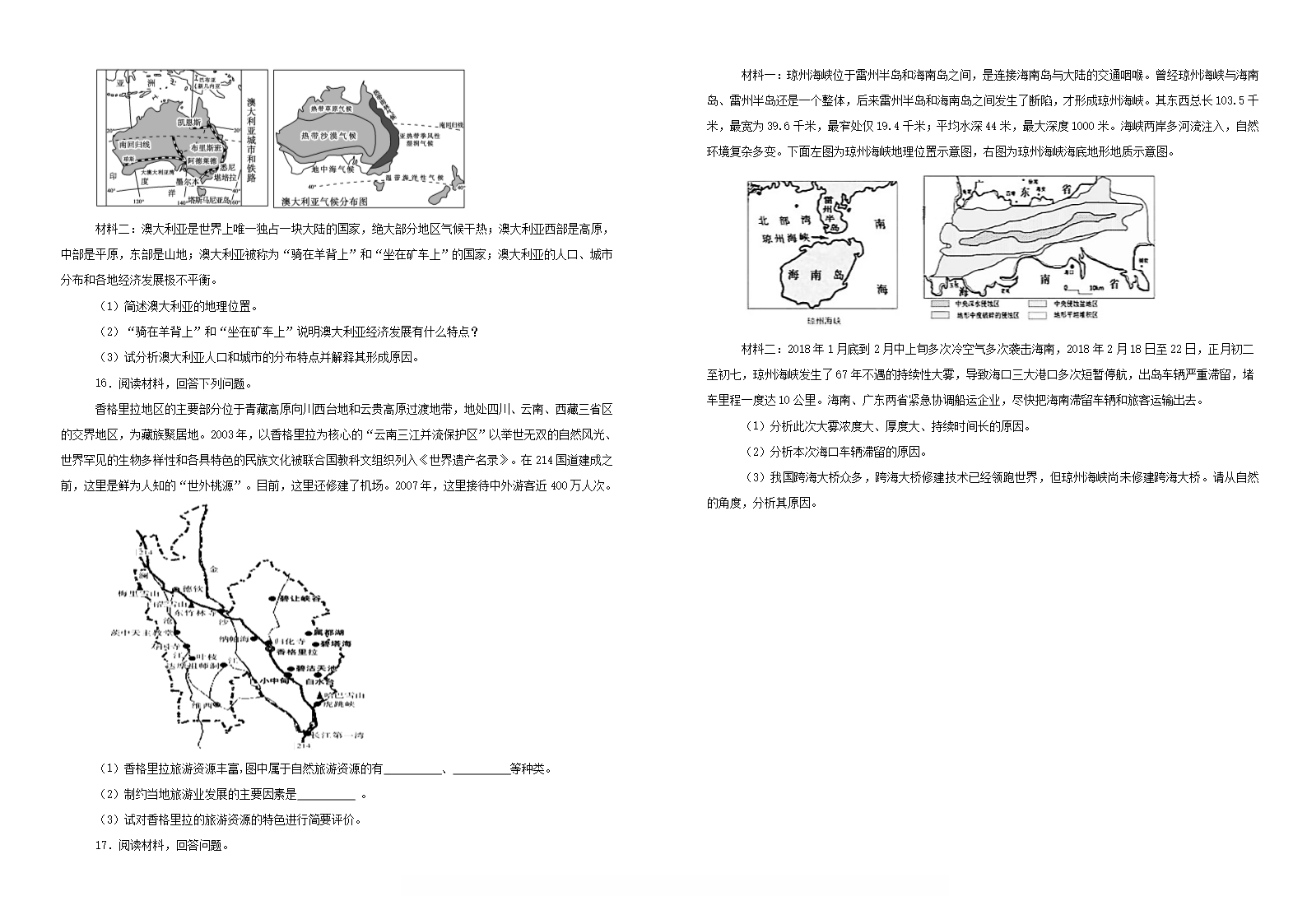 【名校试卷】四川省棠湖中学2018-2019学年高二下学期第一次月考地理试卷(附解析)Word模板_03