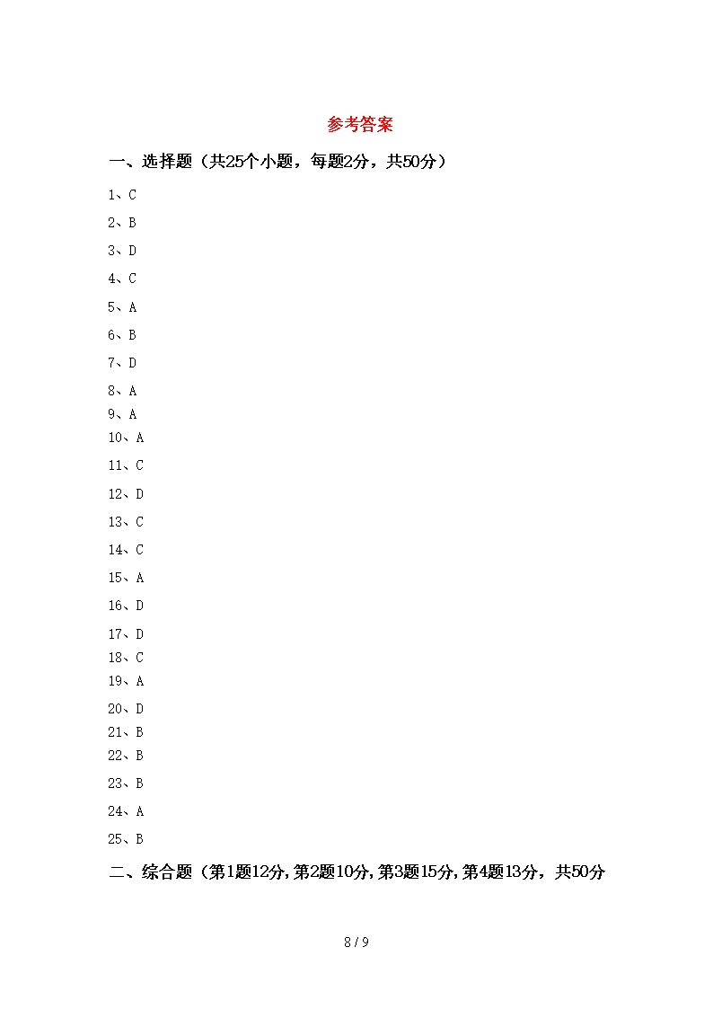 人教部编版七年级地理下册期末考试及答案【完整版】Word模板_08