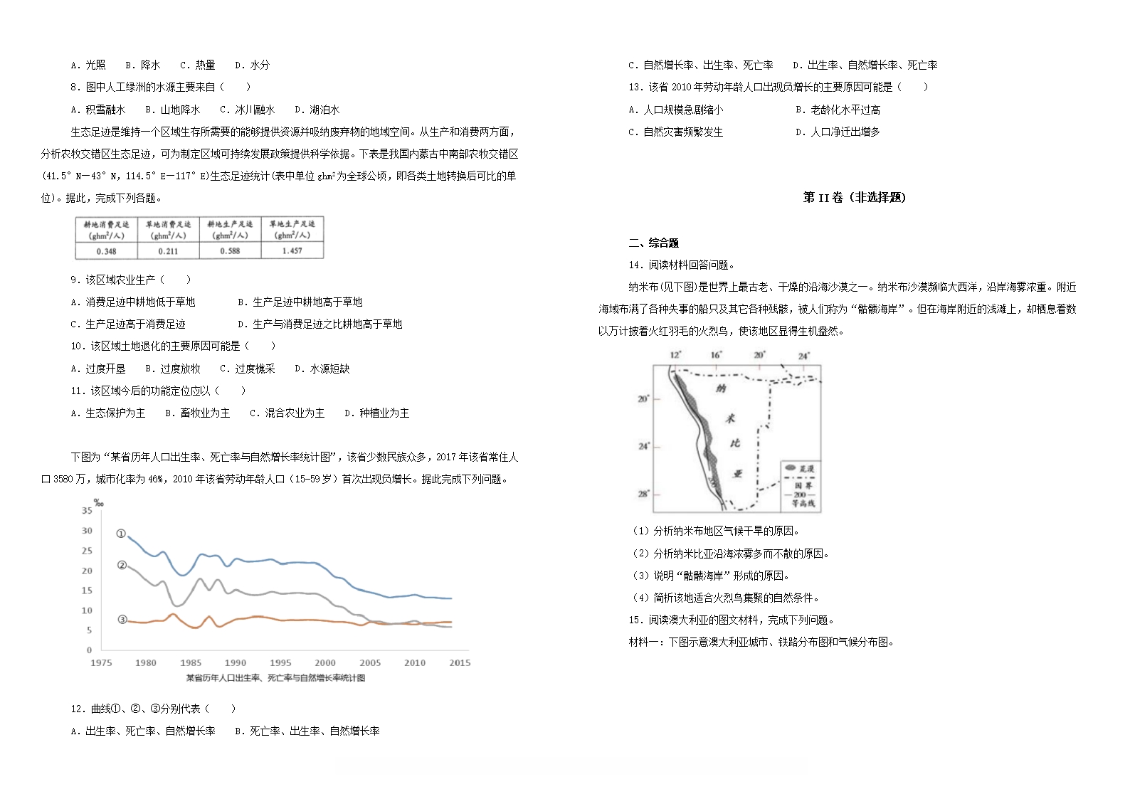 【名校试卷】四川省棠湖中学2018-2019学年高二下学期第一次月考地理试卷(附解析)Word模板_02