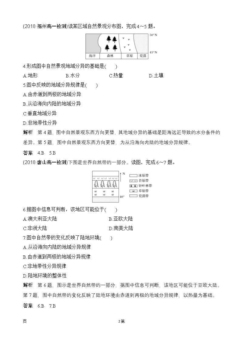 2018-2019学年地理必修一第五章自然地理环境的整体性与差异性第二节作业(人教版)Word模板_02