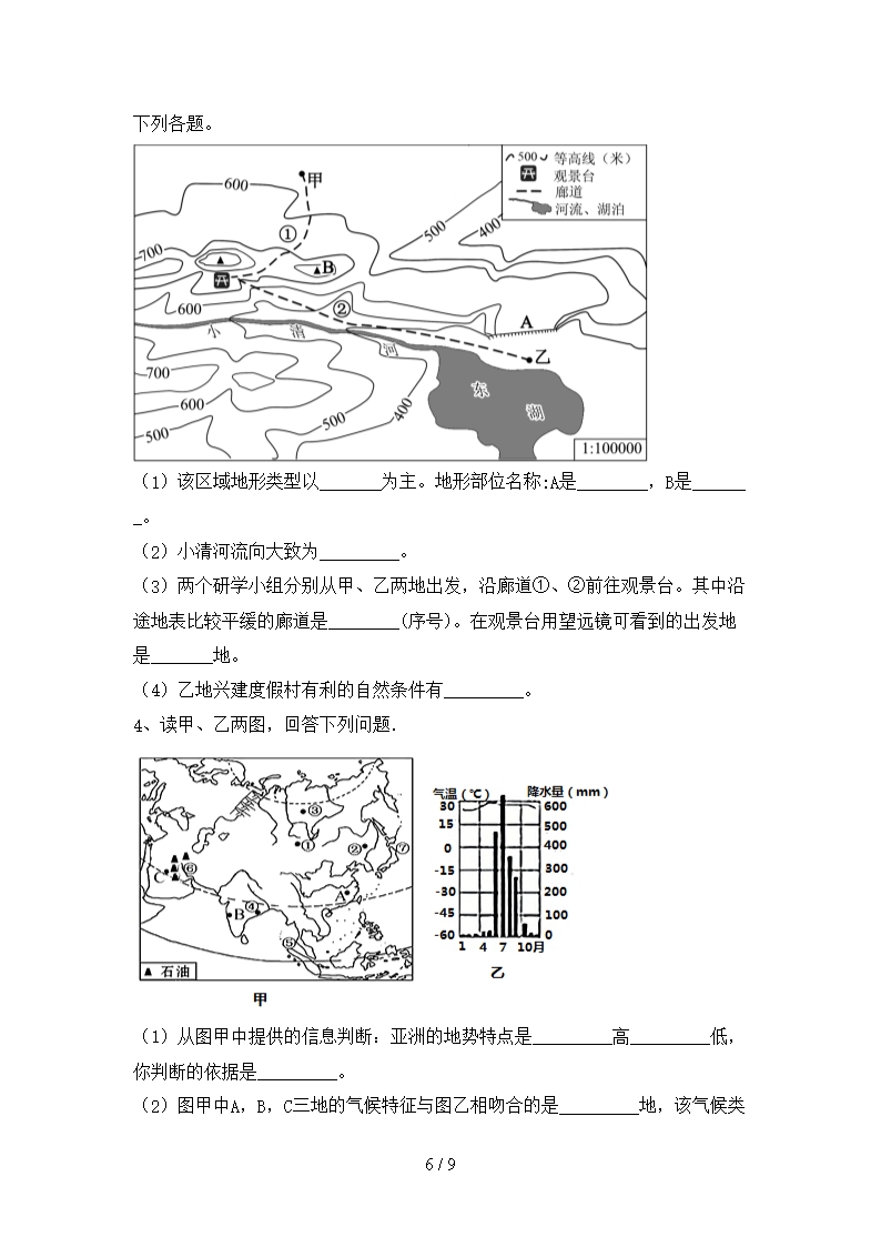 部编人教版九年级地理下册期末试卷(各版本)Word模板_06