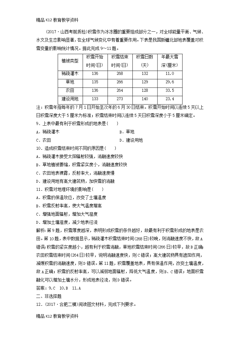 【配套K12】[学习]2019版高考地理一轮复习-第一部分-自然地理-第三章-地理环境的整体性和区域Word模板_04