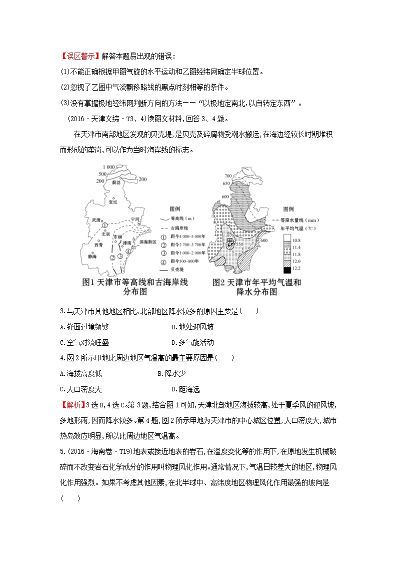 2019-2020学年高中地理-考点2-地球上的大气练习-新人教版必修1Word模板_02