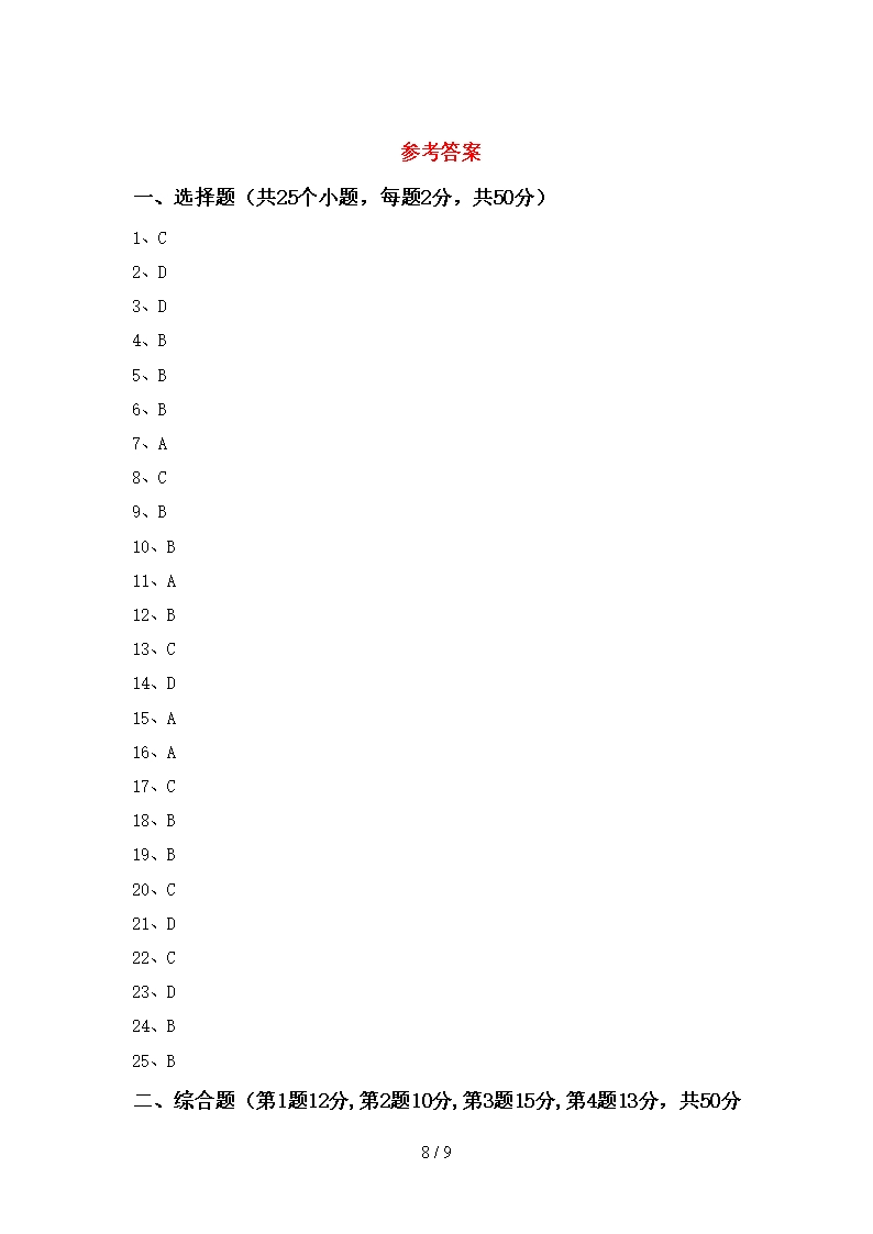 部编人教版八年级地理(下册)期末试卷及答案(完美版)Word模板_08