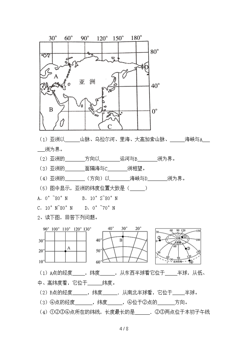 2022年人教版七年级地理下册期末考试题及答案下载Word模板_04