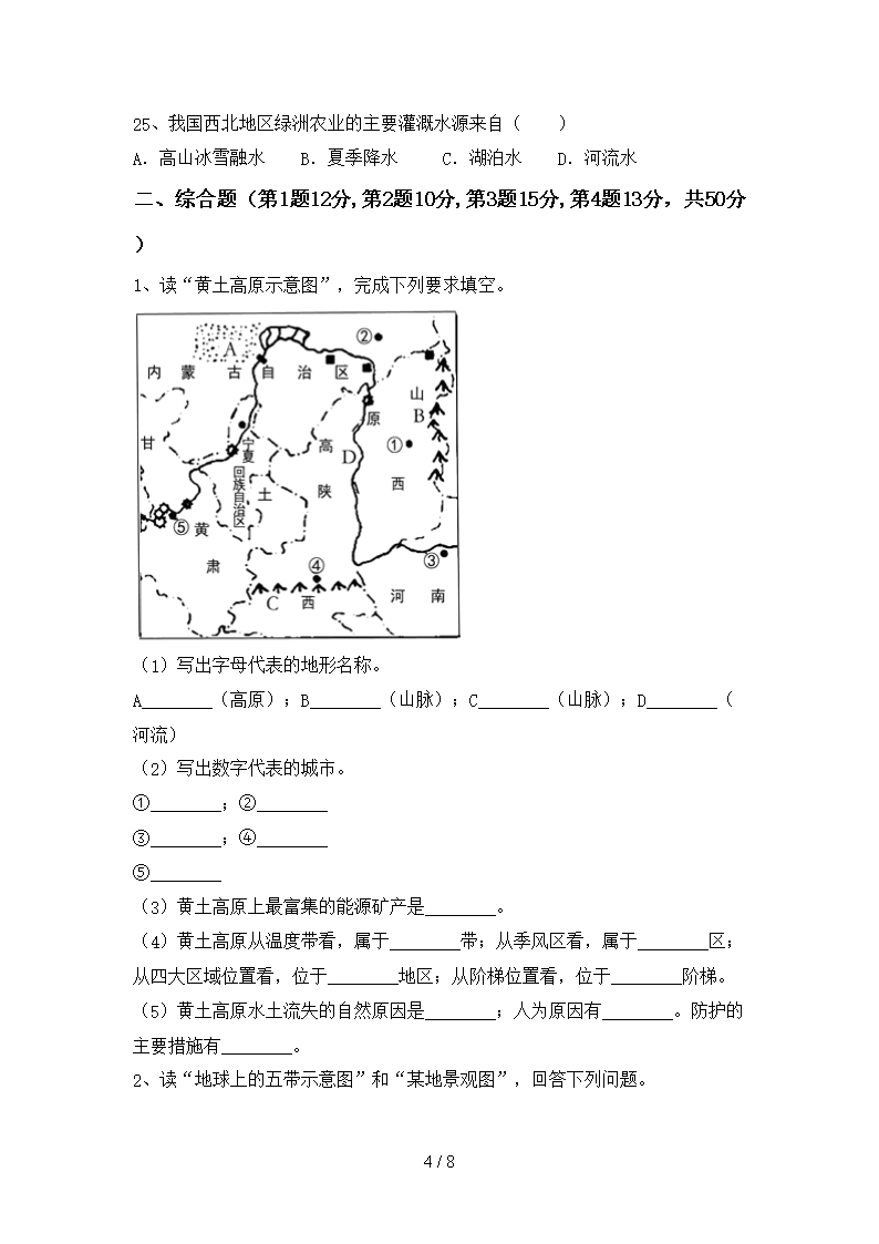 2021年人教版地理八年级下册期末测试卷(完美版)Word模板_04