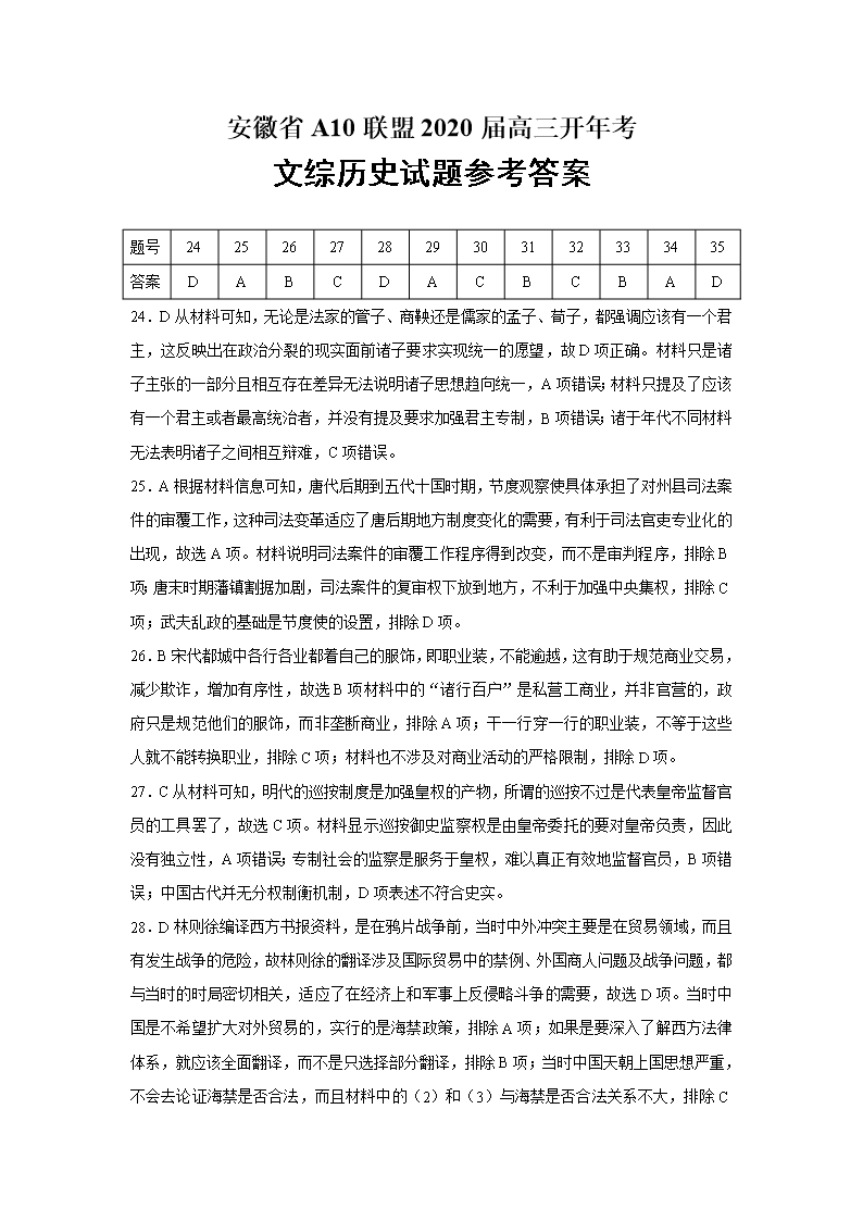 安徽省a10联盟2020届高三开年考文综历史试题(word版)Word模板_08